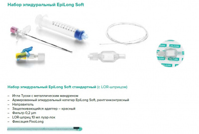 Набор эпидуральный Epilong Soft стандартный с иглой Туохи 18G x 3 1/2" (90 мм)  — 10 шт/уп купить оптом в Чите